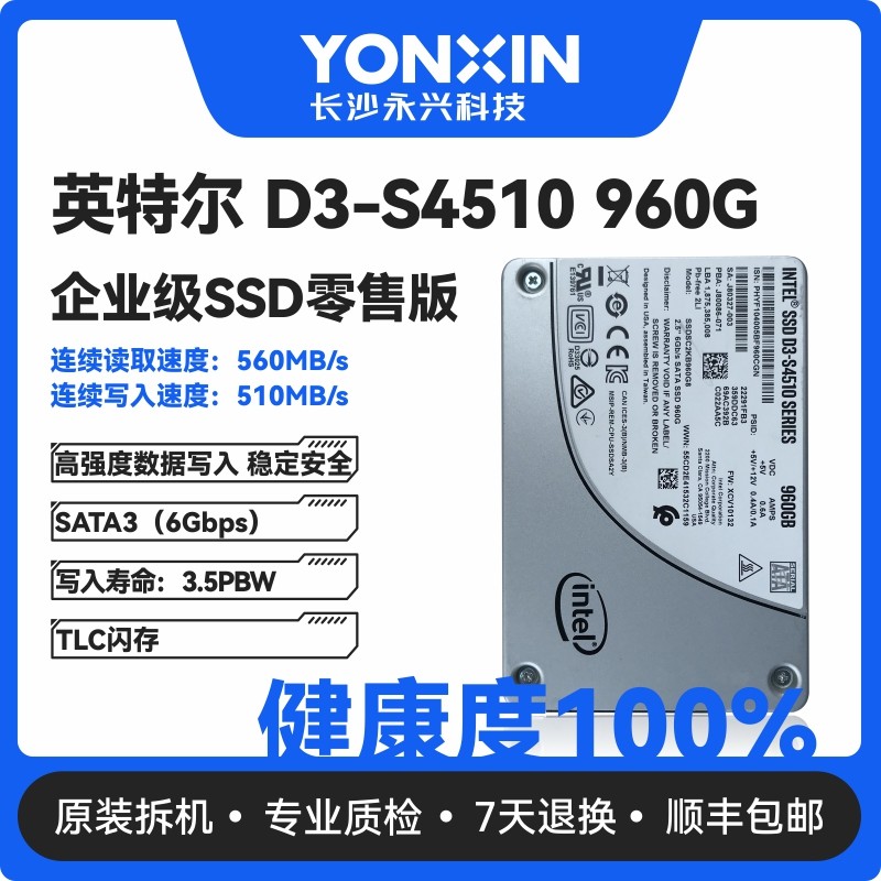 Intel英特尔 D3-S4510/S4610 960G SSD企业级SATA固态硬盘2.5英寸,电脑硬件/显示器/电脑周边,企业级硬盘,淘宝优惠券,粉丝福利购,淘宝优惠卷