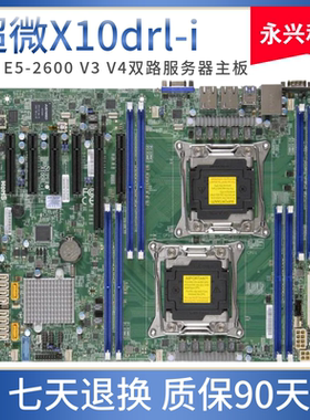 超微 X10DRL-I LGA2011-3 支持 E5-2600 V3V4 服务器 工作站 主板