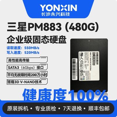 三星PM883-480G SSD企业级SATA3服务器高速固态硬盘2.5英寸99成新