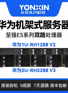 Huawei华为RH2288V3 1288V2 机架式1U 2U虚拟化双路服务器主机