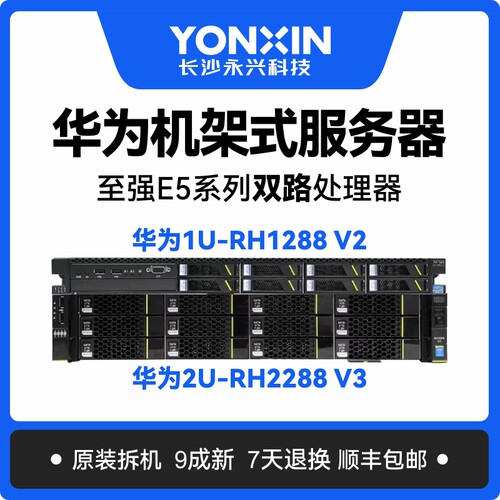 Huawei华为RH2288V3 1288V2 机架式1U 2U虚拟化双路服务器主机