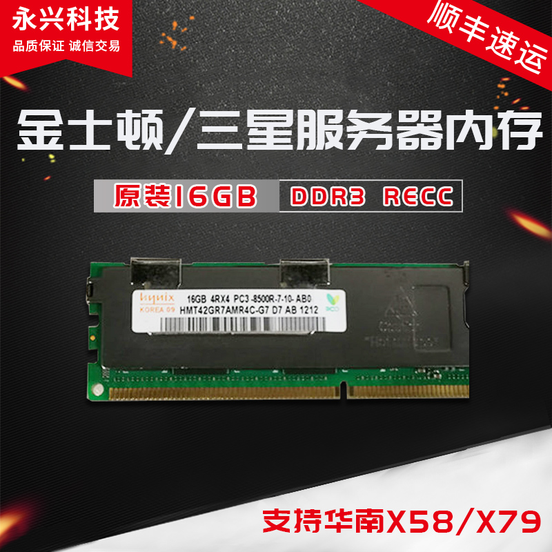 金士顿ddr3服务器内存