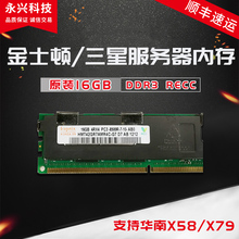 金士顿 三星 16G 内存 DDR3 RECC PC3L 12800 R1600  服务器内存