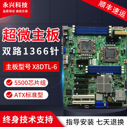 95新 超微 X8DTL-6 双路1366针 5500芯片组 服务器 工作站  主板