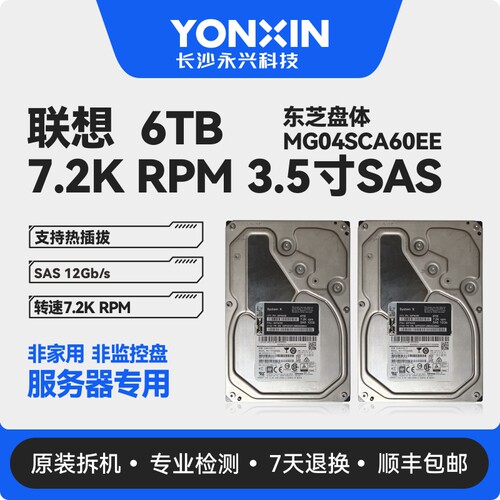 联想6T 7.2k SAS 12GB服务器00FN228硬盘6TB东芝MG04SCA60EE NAS