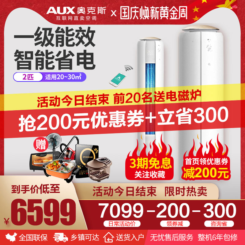 AUX/奥克斯 KFR-51LW/BpR3FYA19+1 2匹变频冷暖柜机客厅立(非品牌)