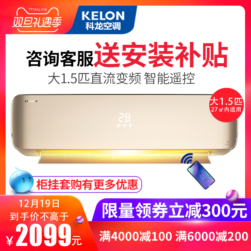 Kelon/¿ÆÁú KFR-35GW/EFQJA3(1N22) ´ó1.5Æ¥±äƵ¿Õµ÷»ú±Ú¹Òʽ¹Ò»ú