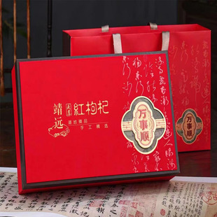 靖远红枸杞礼盒送礼2024年新品煲汤熬粥枸杞子甘肃特产非宁夏枸杞