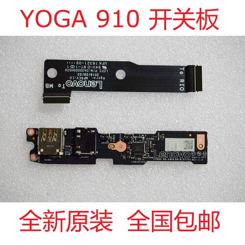 联想YOGA910 5PRO USB IO小板 开关板 声卡板 耳机板 NS-A902
