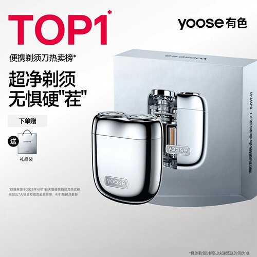 有色MINI2.0电动剃须刀送男友