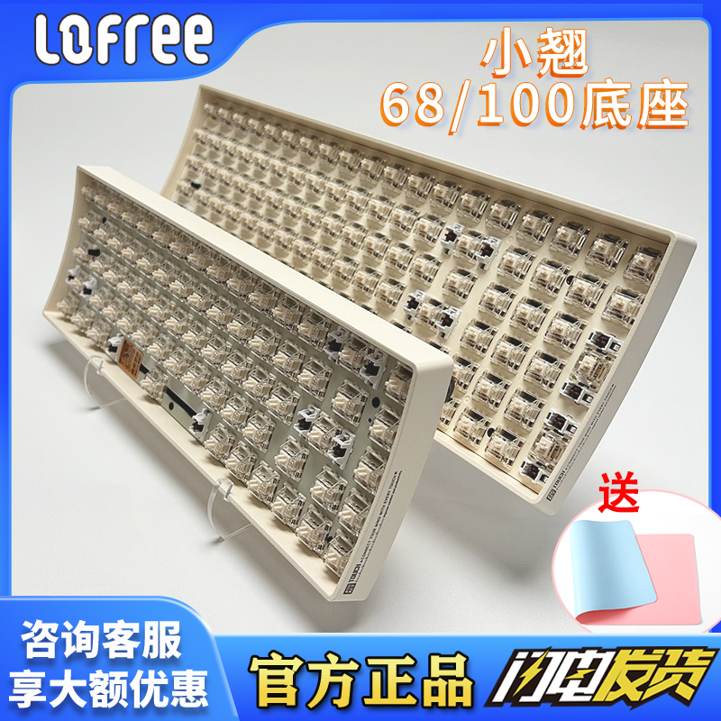 lofree洛斐小翘机械底座豆腐轴
