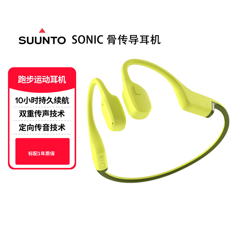 颂拓Sonic骨传导耳机跑步运动骑行通话抗风噪蓝牙户外suunto