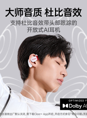 CleerARC3开放式游戏耳机AI智能蓝牙2024新款电竞【郎朗推荐】