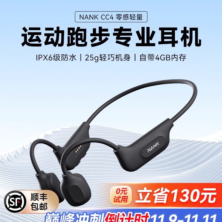 NANK南卡RunnerCC4骨传导耳机
