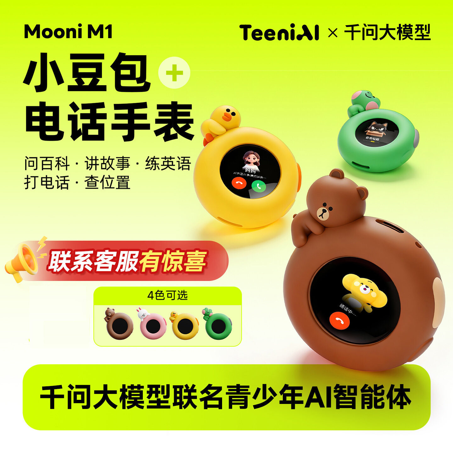 听力熊Mooni M1AI对话智能体通话定位AI智能玩具儿童ai陪伴学习机