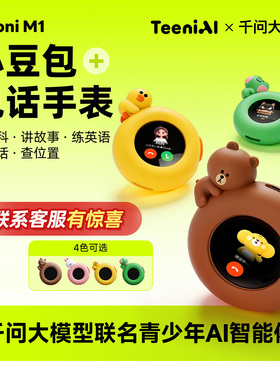 听力熊Mooni M1AI对话智能体通话定位AI智能玩具儿童ai陪伴学习机