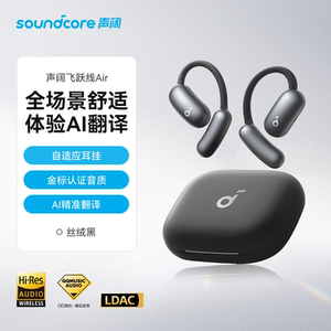 声阔飞跃线AIR开放式运动耳机