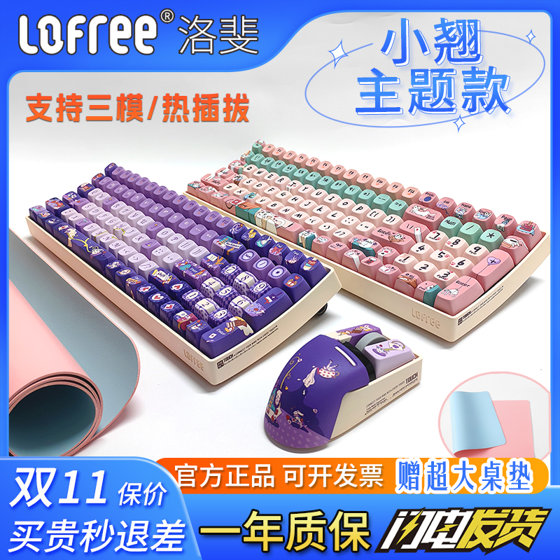 Lofree洛斐小翘机械键盘无线蓝牙三模68/100键鼠套装笔记本办公