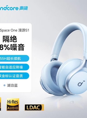 Soundcore/声阔SpaceOne漫游S1头戴式蓝牙耳机主动降噪电竞游戏