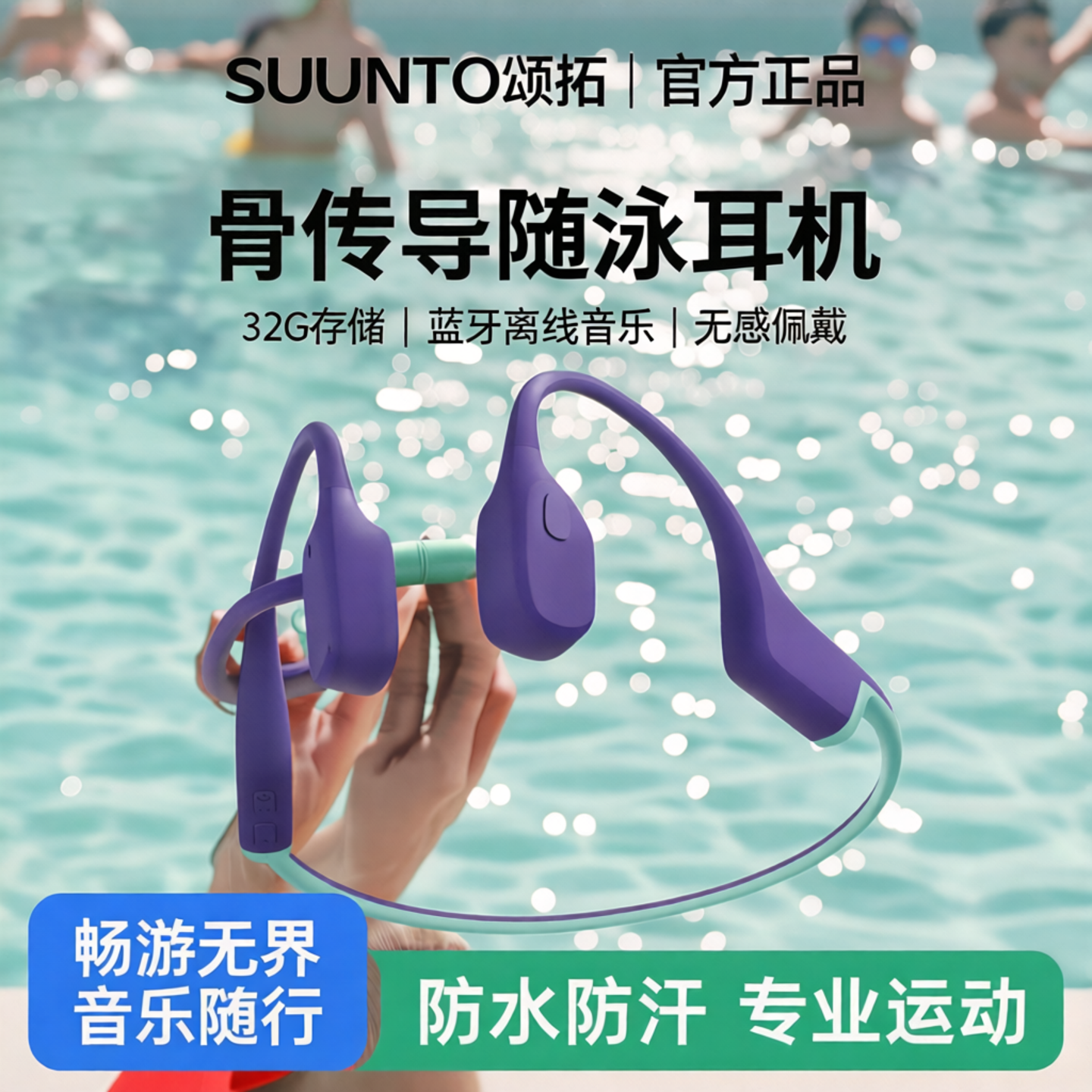 SUUNTO颂拓Aqua light骨传导游泳耳机蓝牙离线音乐32G运动松拓