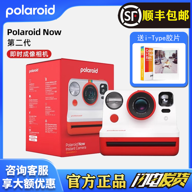 PolaroidNowGen2拍立得胶片相机礼物情侣出游复古相机