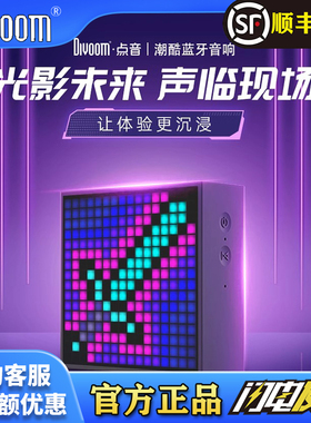 Divoom点音小型蓝牙音箱电竞桌搭创意闹钟男生日礼物点音evo音箱