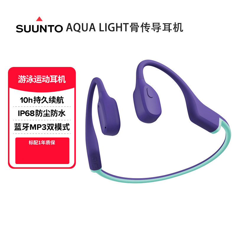 SUUNTO颂拓Aqua light骨传导游泳耳机蓝牙离线音乐32G运动松拓