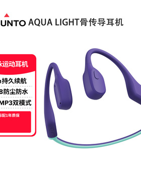 SUUNTO颂拓Aqua light骨传导游泳耳机蓝牙离线音乐32G运动松拓