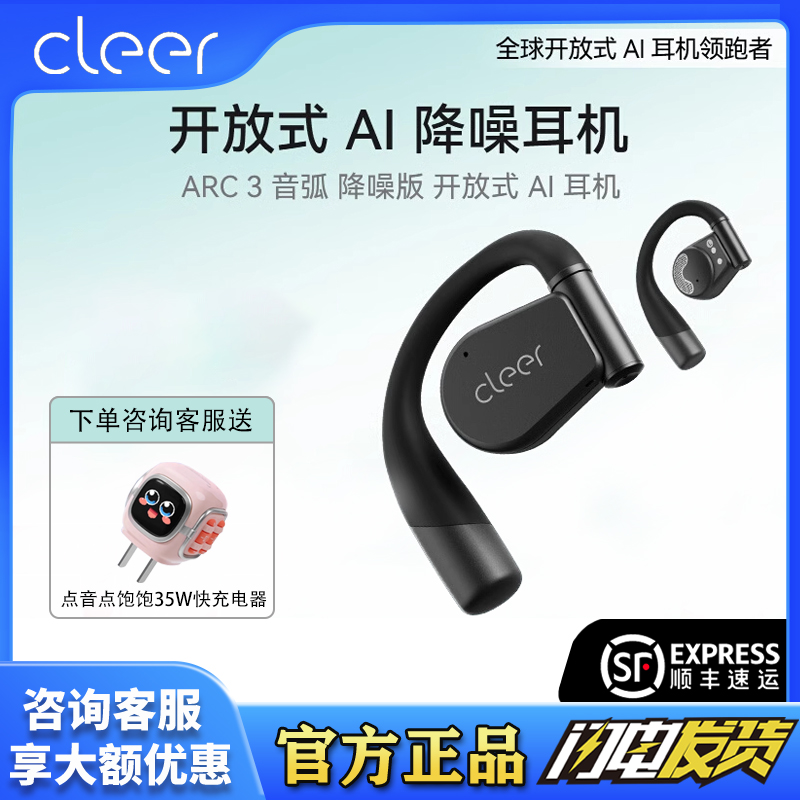 CleerArc5开放式智能新款耳机