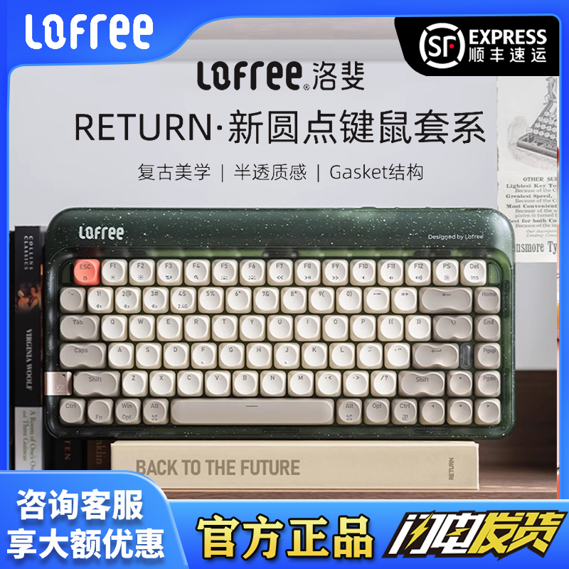 洛斐Return蓝牙三模热插拔键盘