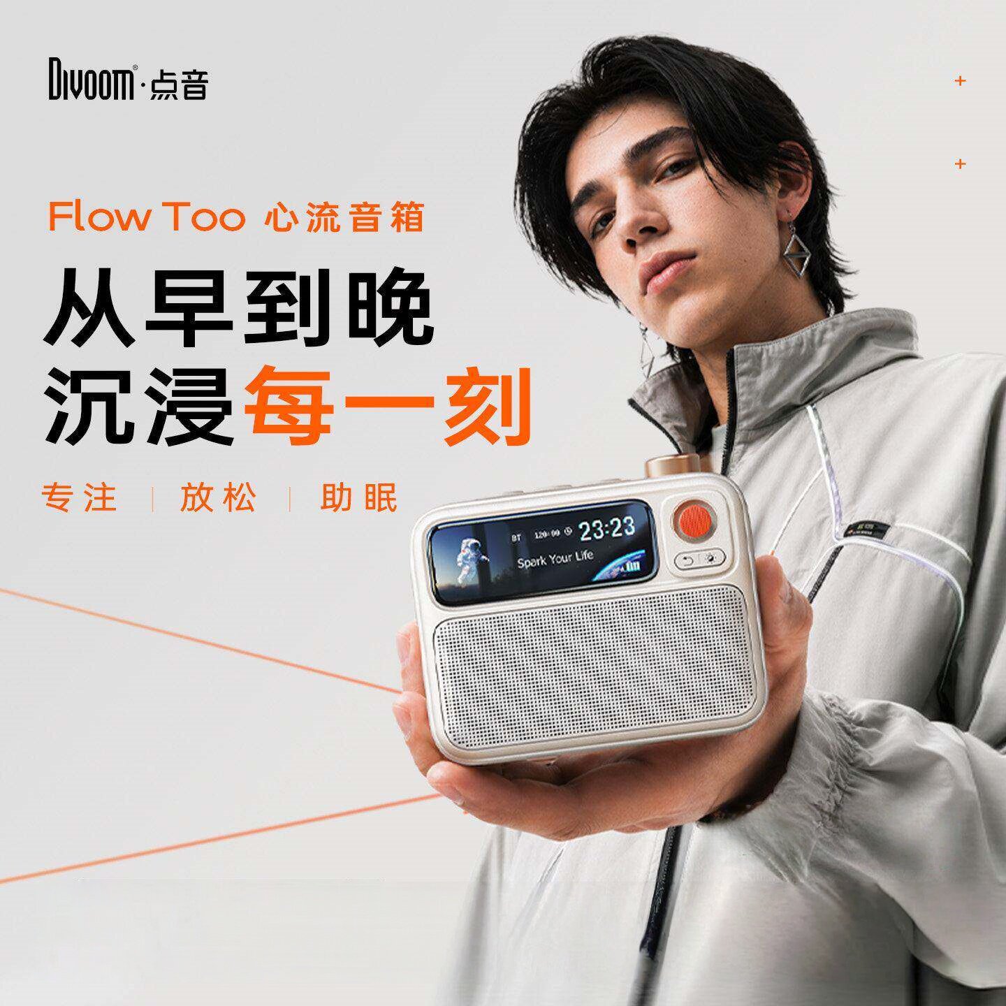 Divoom/点音FlowToo心流蓝牙音箱白噪音迷你助眠音响男女生日礼物