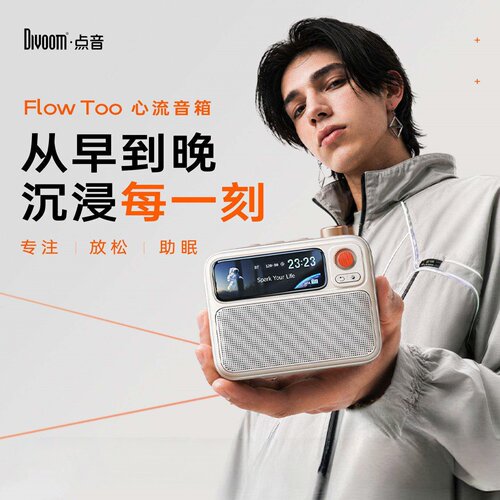 Divoom点音心流白噪蓝牙助眠音箱