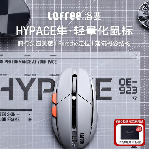 HYPACE隼电竞鼠标轻量化游戏鼠标