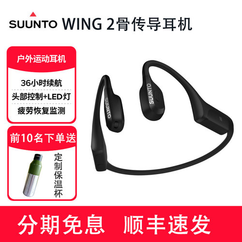SUUNTO颂拓WING2骨传导运动耳机