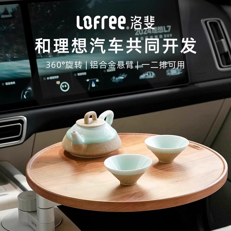 洛斐理想悠享L9悬浮小桌茶盘套装