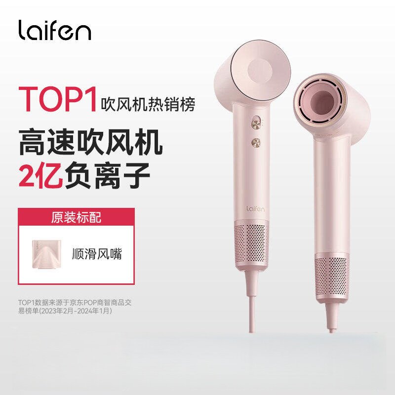 Laifen徕芬LF03负离子速干吹风机