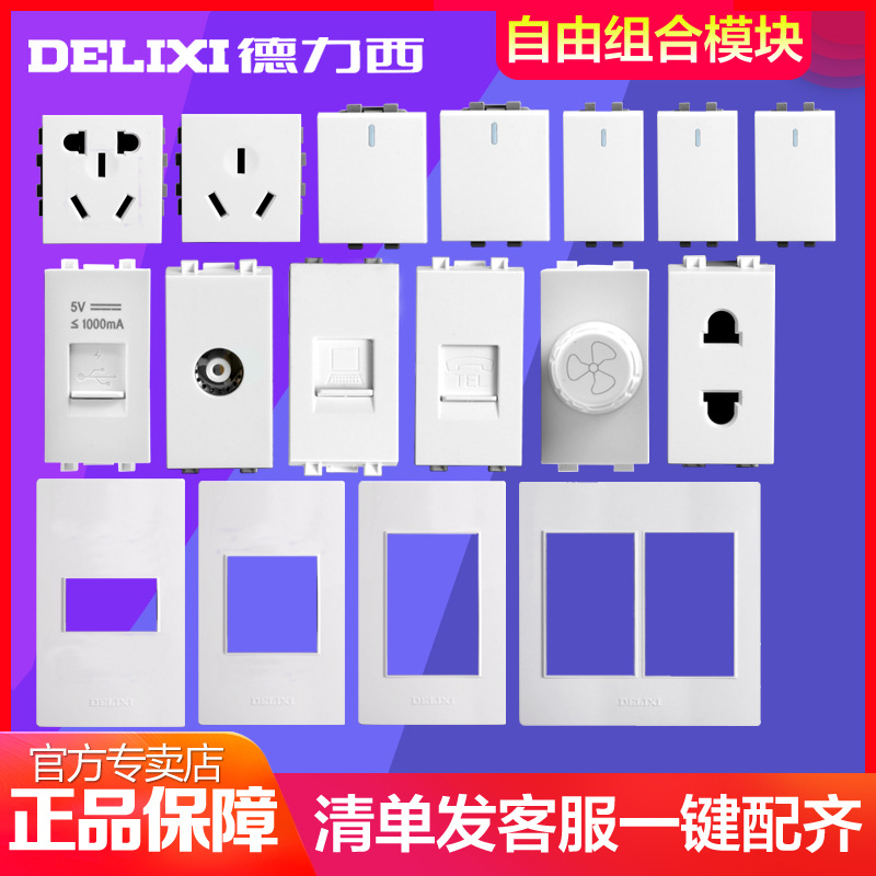 德力西120型开关插座模块 双控电脑二孔多功能五孔插自由组合面板