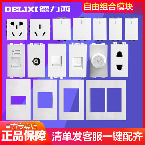 120型模块多功能组合开关插座