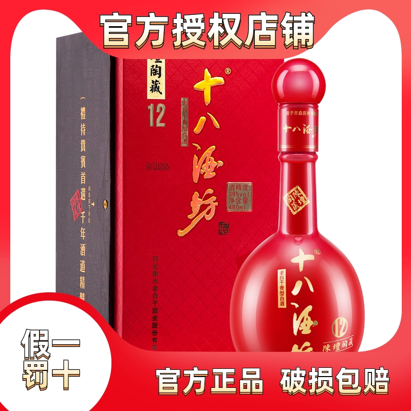 十八酒坊12酒480ml39度