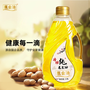 凰金油冷榨纯花生油1.8L瓶装河北压榨家用食用油