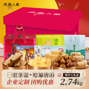 凤凰人家 臻享礼包2.74kg蜂蜜麻糖板栗花生酥糖桃酥棋子烧饼唐山