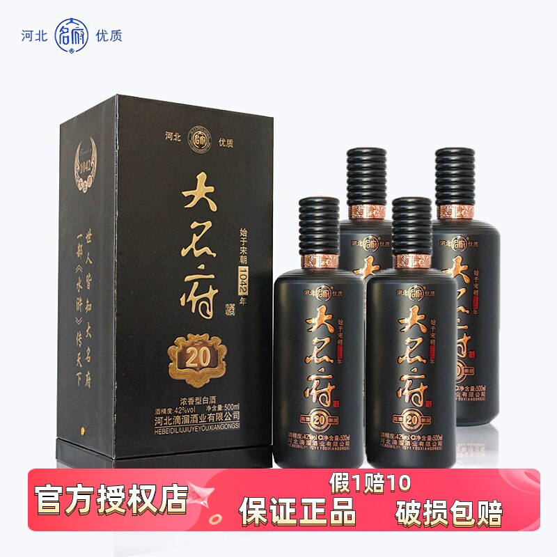 滴溜酒 大名府42度20年480ml*4瓶整箱浓香型白酒粮食酒邯郸 包邮