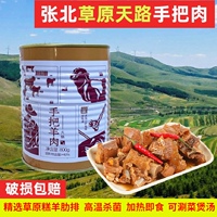 草原天路董羊肉 坝上草原手把羊肉火锅罐头800g即食羊蝎子羊肋排