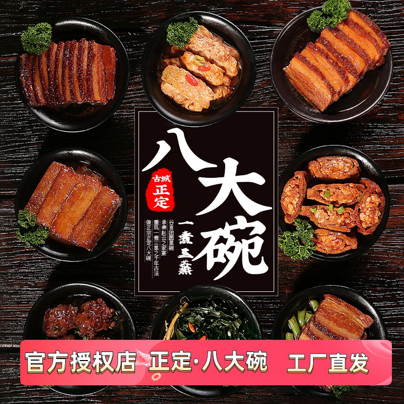 正定八大碗蒸碗扣2630g特产礼盒