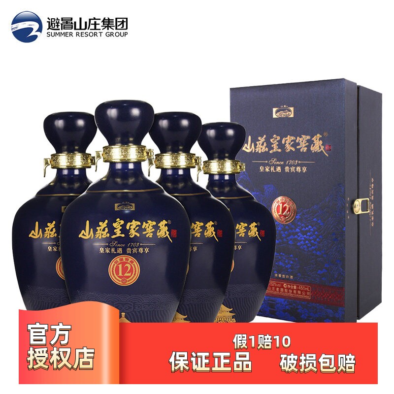 山庄皇家窖藏52度12 450ml*4瓶 白酒整箱浓香型粮食酒 承德特产