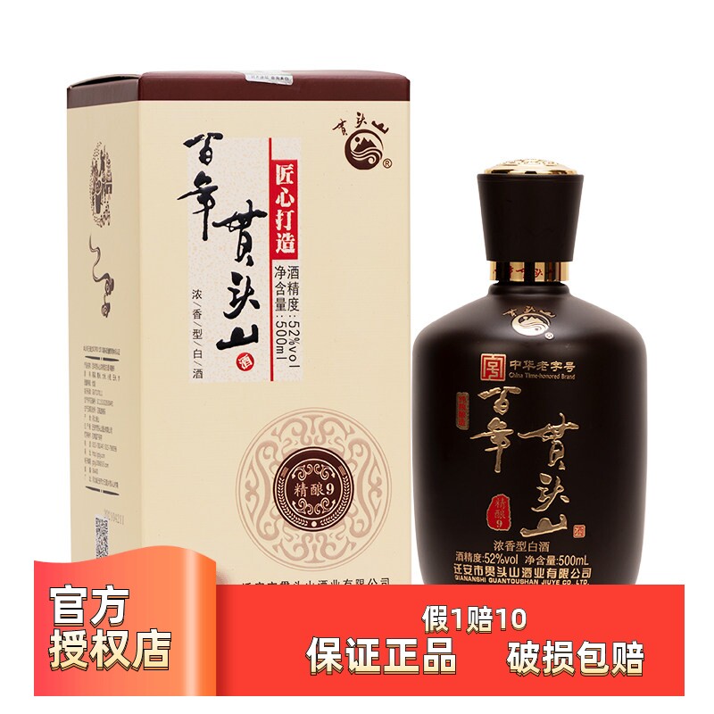 贯头山 52度精酿9浓香型单瓶500ml白酒河北唐山特产包邮