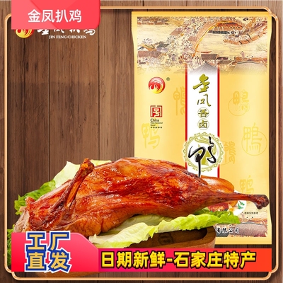 金凤扒鸡香卤鸭600g半只烤鸭卤味熟食手撕鸭肉五香鸭货石家庄特产
