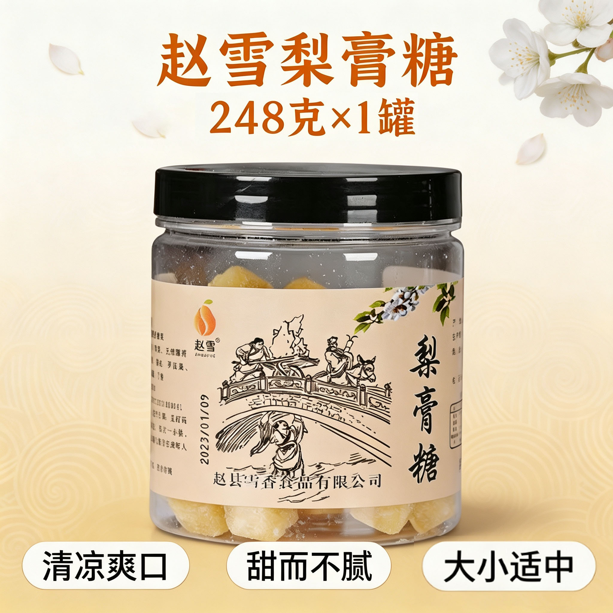 赵雪百草梨膏糖248g/瓶薄荷味清爽润嗓食品胖大海含片零食赵州