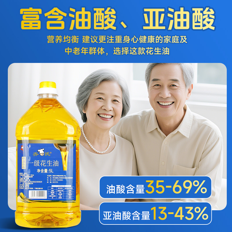 家用初榨一级5L花生油炒菜