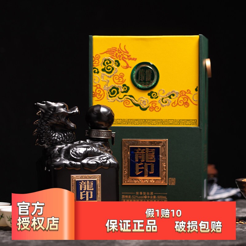 板城酒盛世龍印52度500ml*4瓶